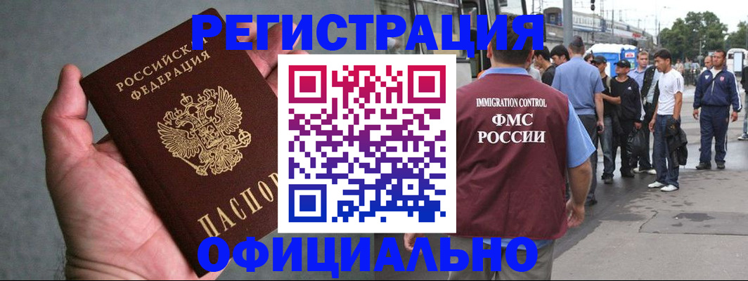 прописка в Ковылкино