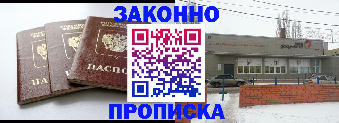 прописка для кредита в Ковылкино
