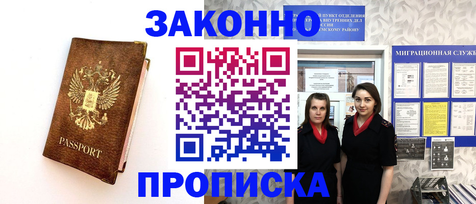 временная регистрация для школы в Ковылкино